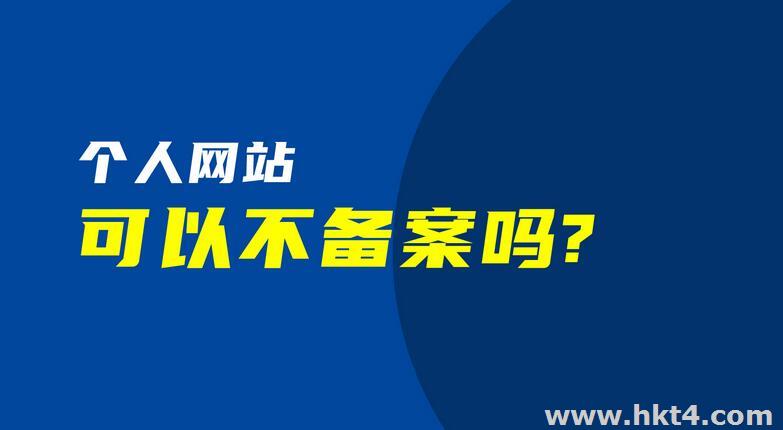 香港云主機(jī)無需備案