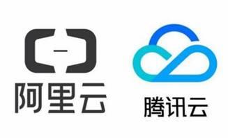 阿里云騰訊云服務器的優勢