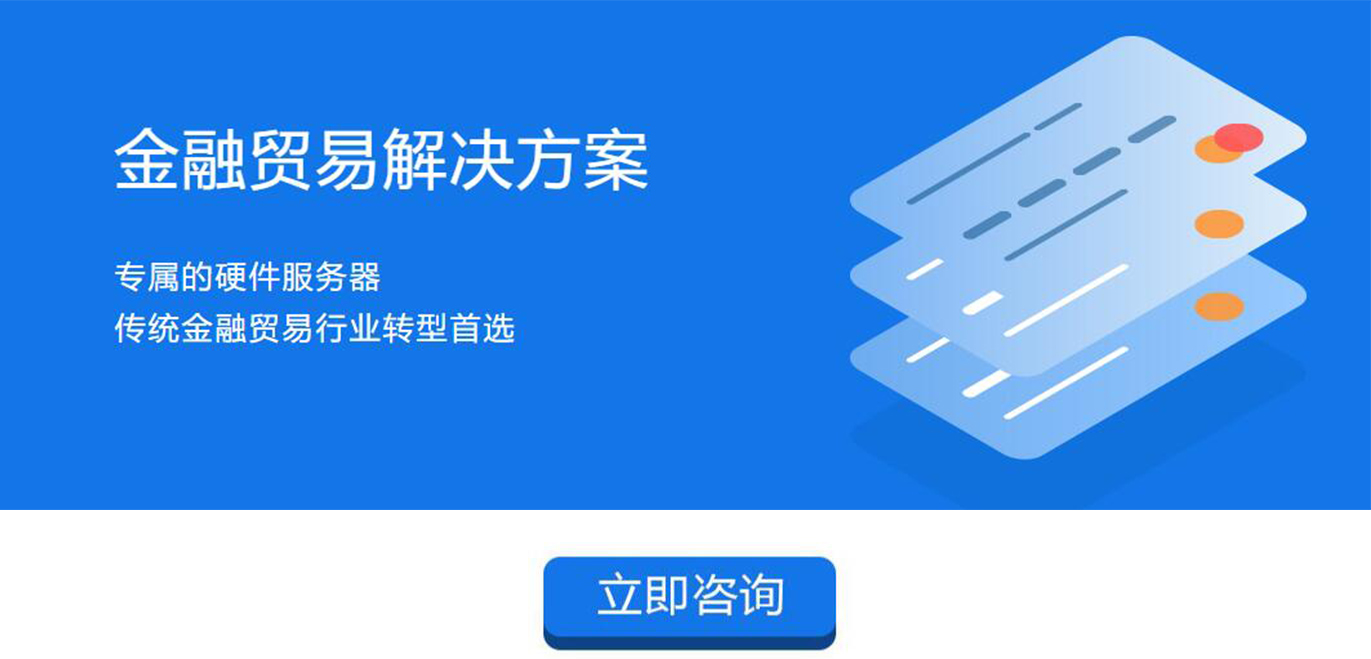互聯數據金融行業解決方案