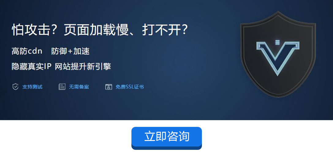 網站防護CDN