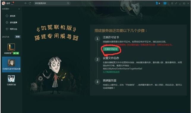 饑荒游戲服務(wù)器