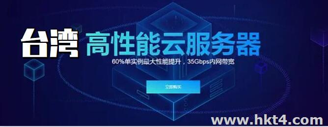 臺(tái)灣云服務(wù)器最便宜的多少錢?