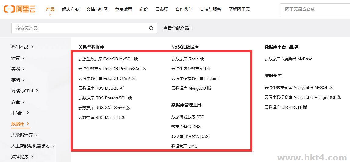 阿里云服務器買云數(shù)據(jù)庫