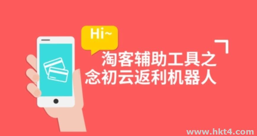 返利機(jī)器人掛到云服務(wù)器上