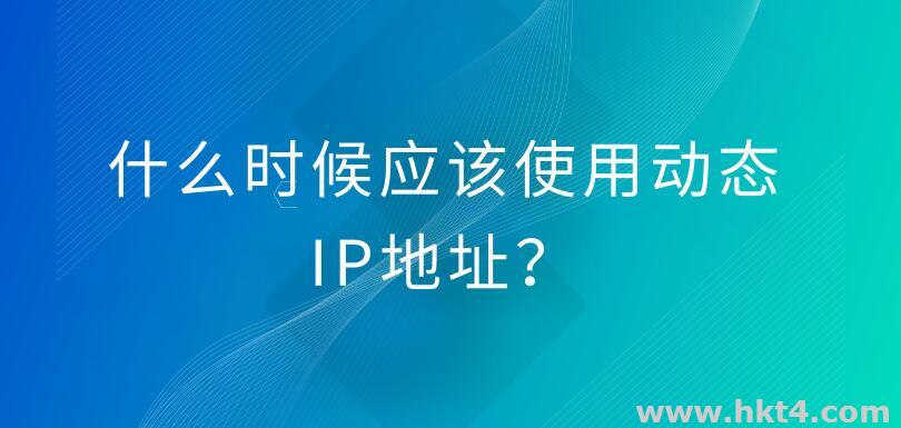 服務器生成靜態(tài)的IP