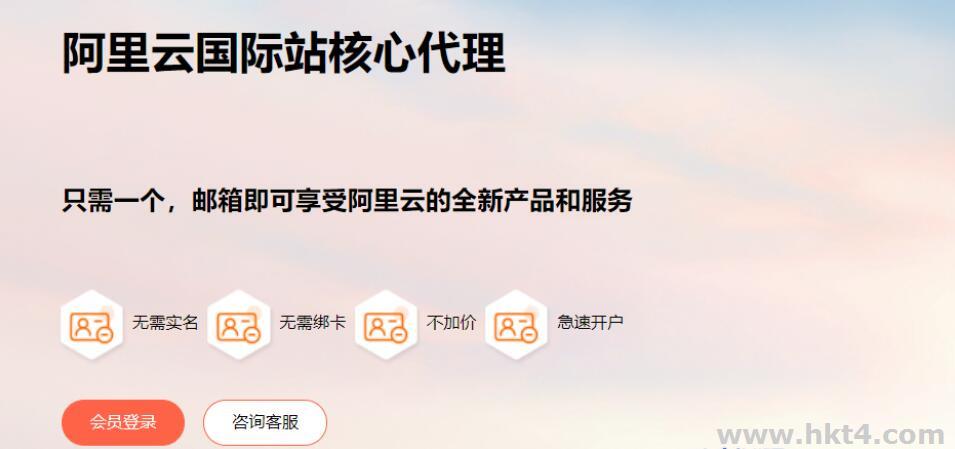 阿里云國際版與國內版賬戶免費注冊